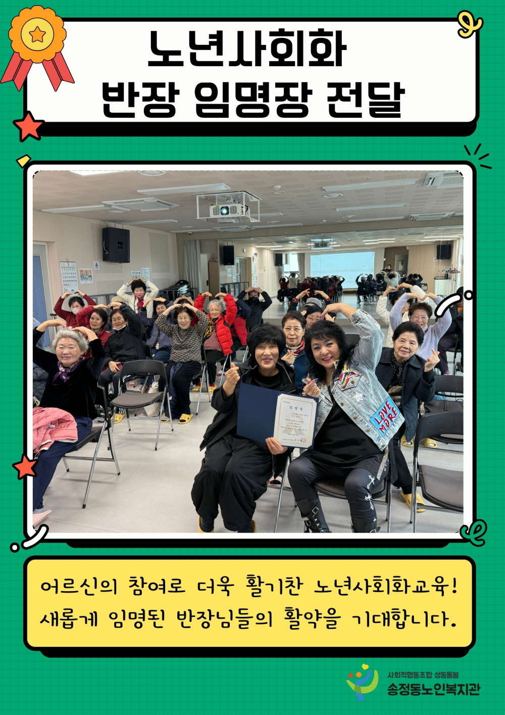 [노년사회화] 노년사회화교육 반장 임명장 전달