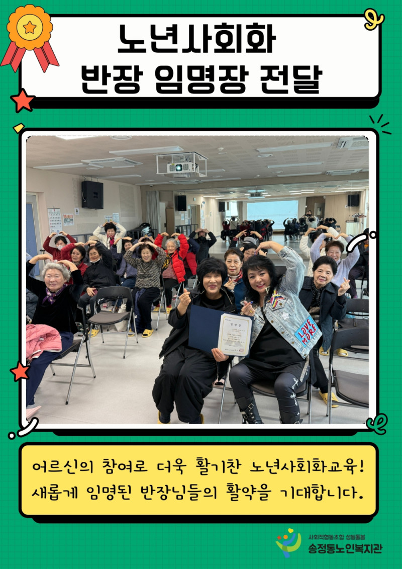 [노년사회화] 노년사회화교육 반장 임명장 전달