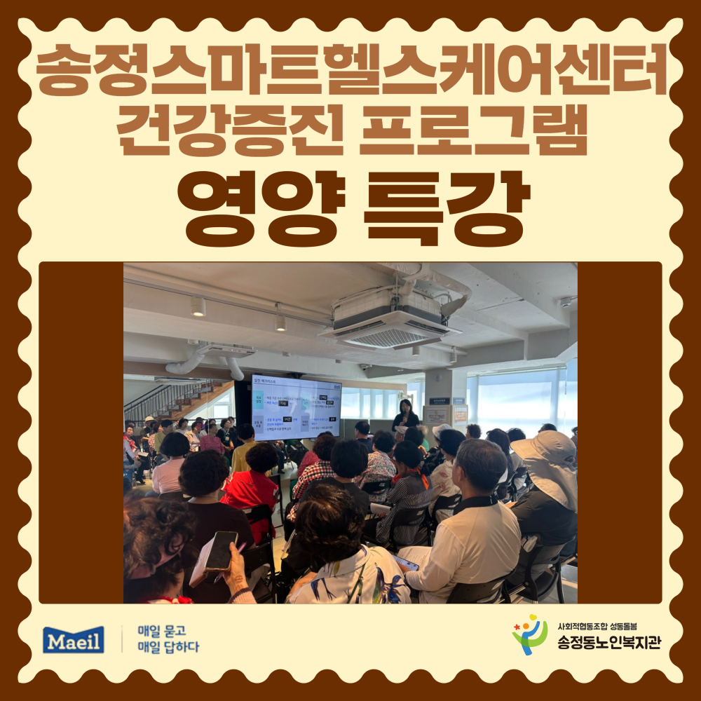 [송정스마트헬스케어센터] 2026년 건강증진프로그램 영양 특강 진행 완료