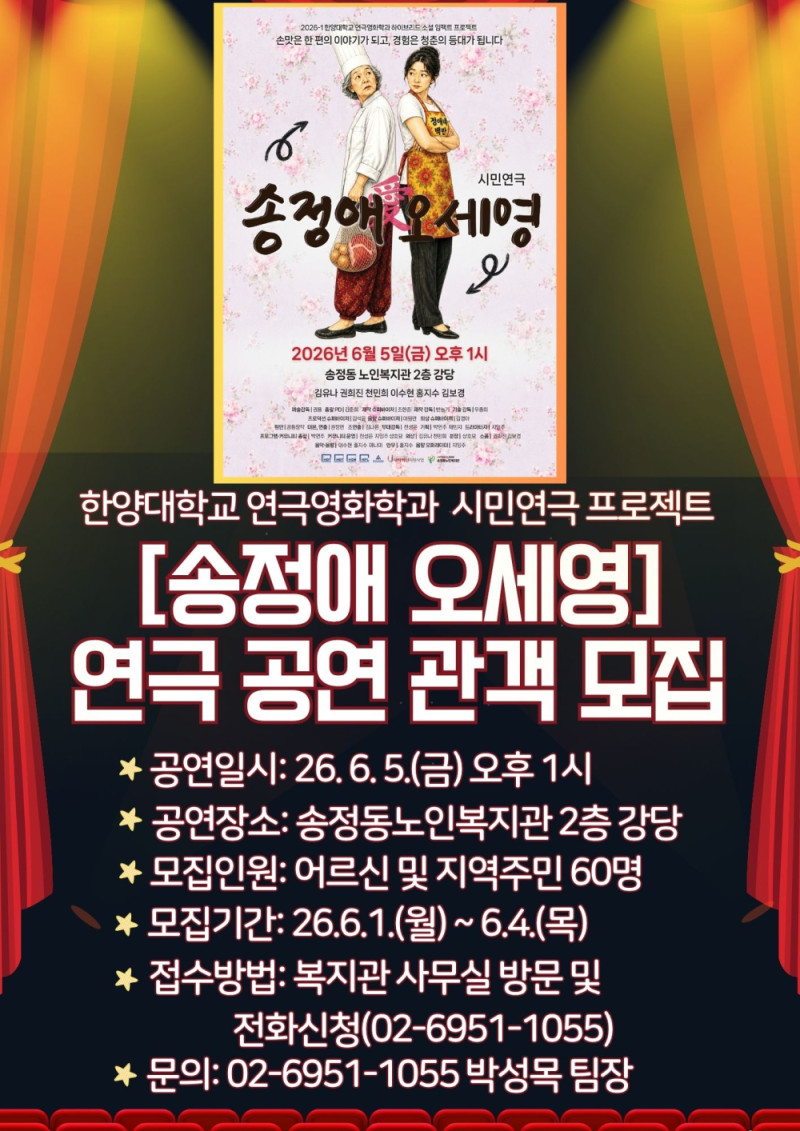 [노인전문자원봉사]한양대학교 연극영화학과 시민연극 프로젝트 송정애 오세영…