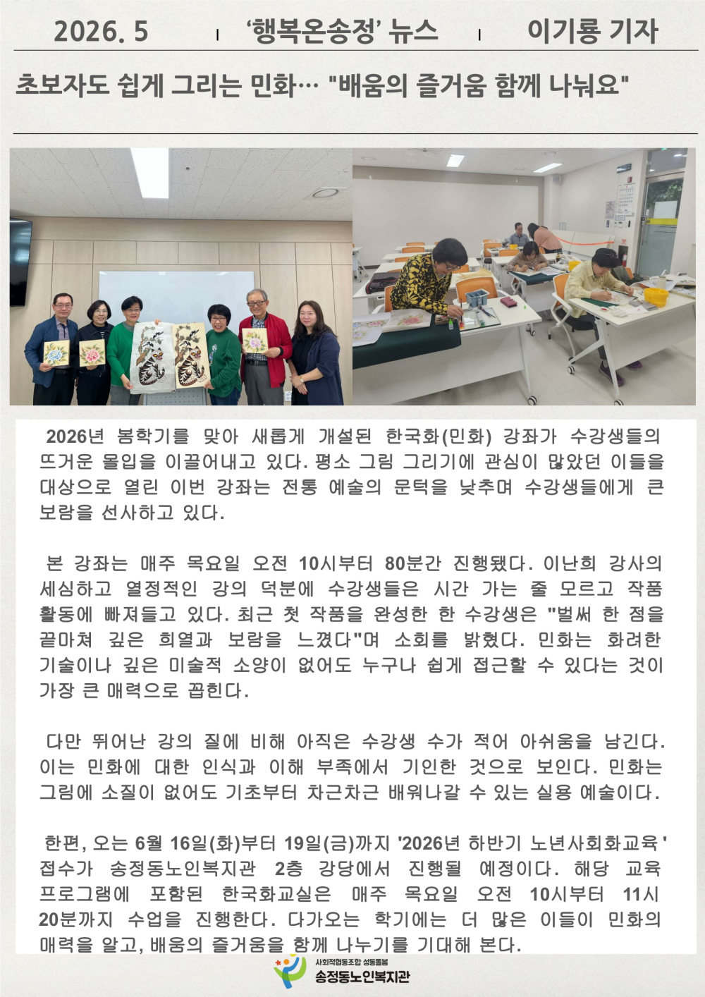 [시니어기자단 5월]이기룡 가자, 초보자도 쉽게 그리는 민화 "배움의 즐거움 함께 나눠요"