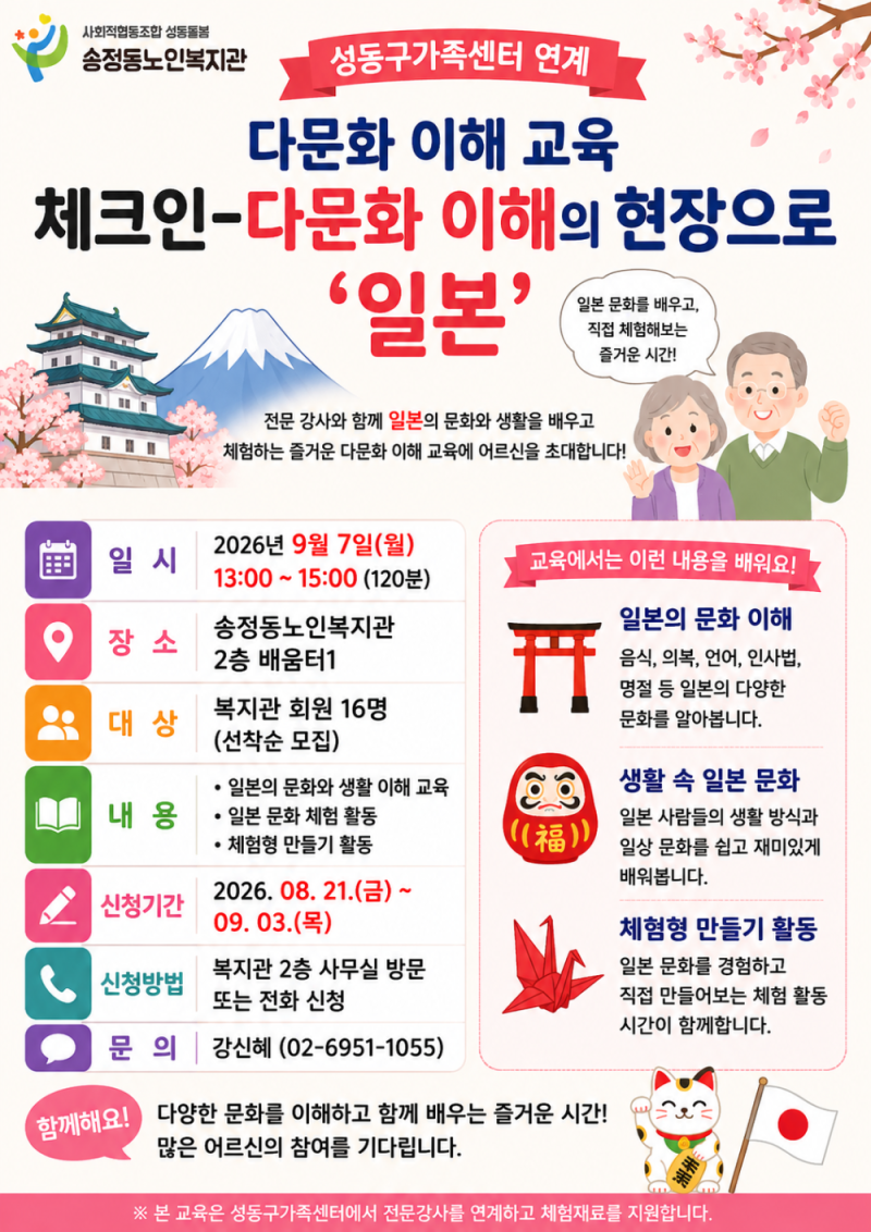 [상담및권익증진사업] 성동구가족센터 연계 다문화 이해 교육(일본) 실시