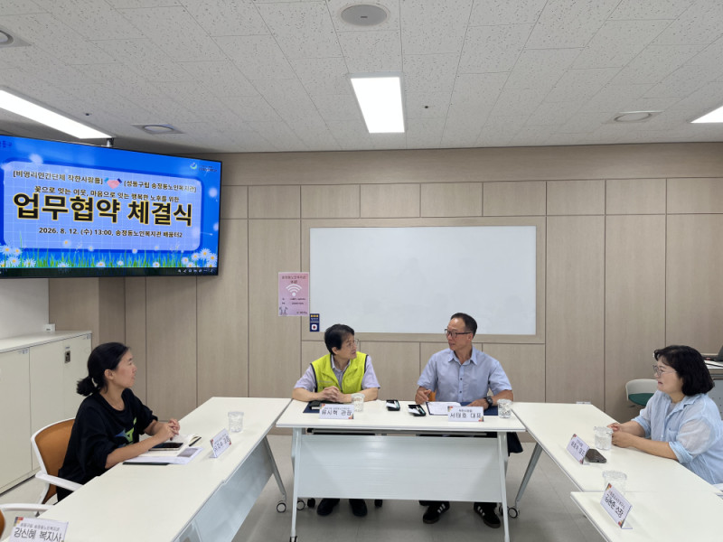 [지역자원및조직화사업]비영리민간단체 착한사람들 업무협약체결 진행