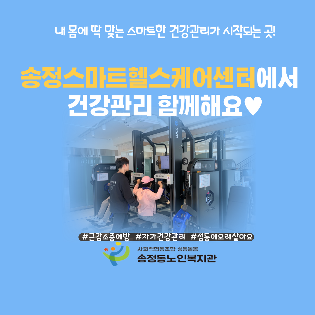 송정스마트헬스케어센터_정식운영.png