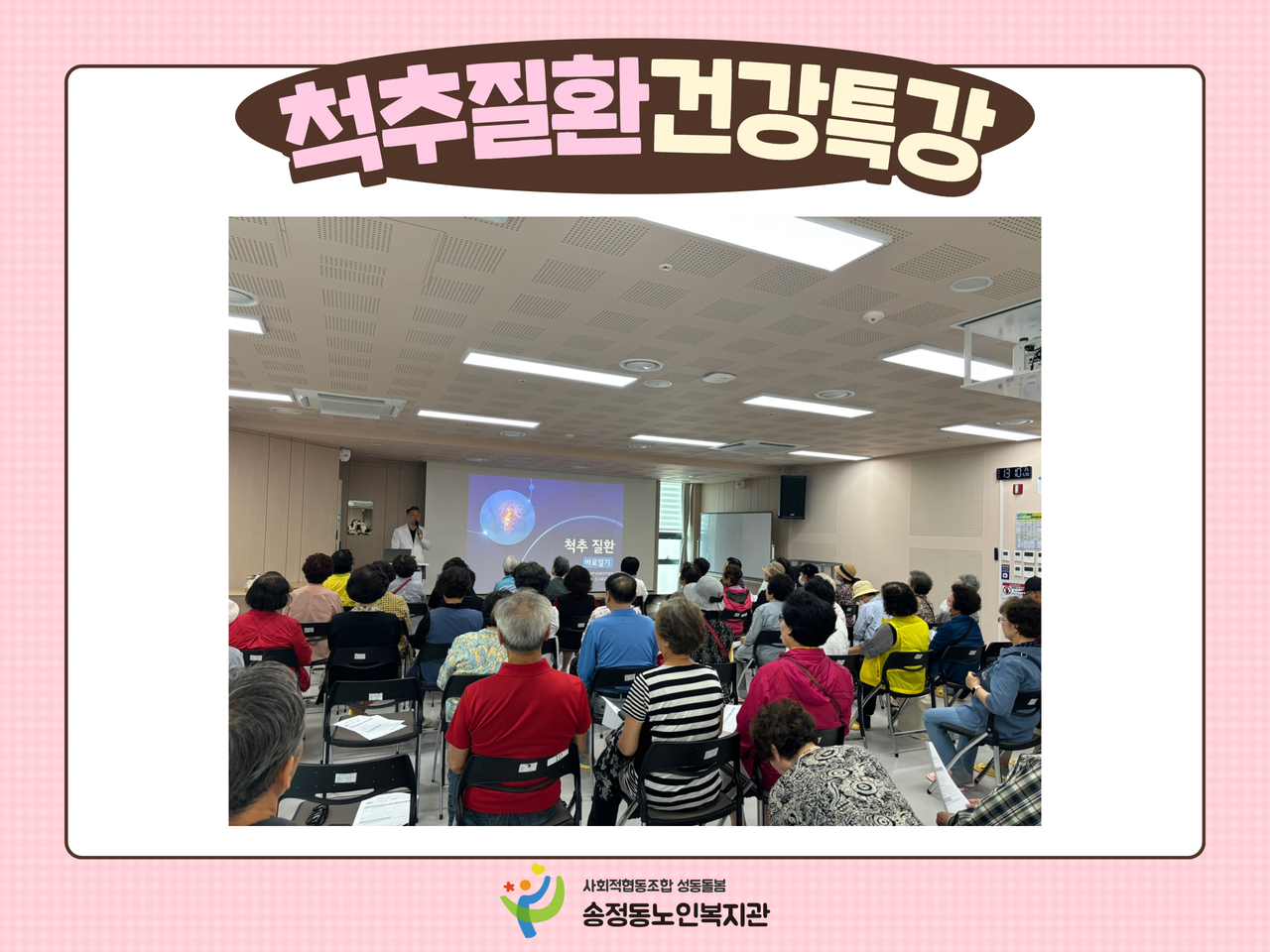 [건강생활지원사업] '척추질환 바로알기' 건강특강 실시