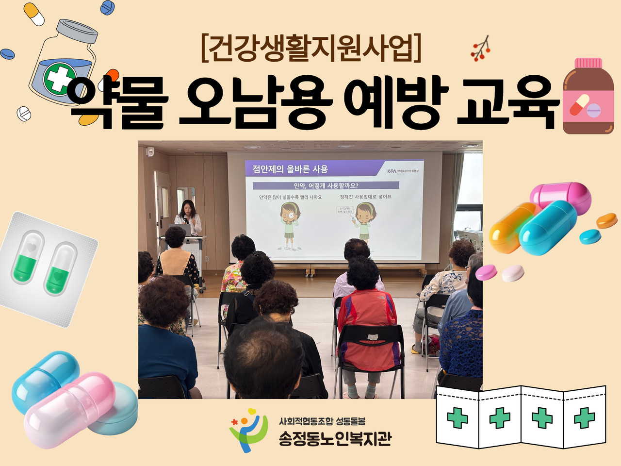 [건강생활지원사업] 약물 오남용 예방 교육 진행