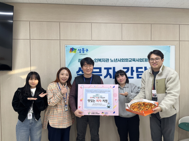[노년사회화교육]성동구 노인복지관 노년사회화교육 실무자 간담회 진행