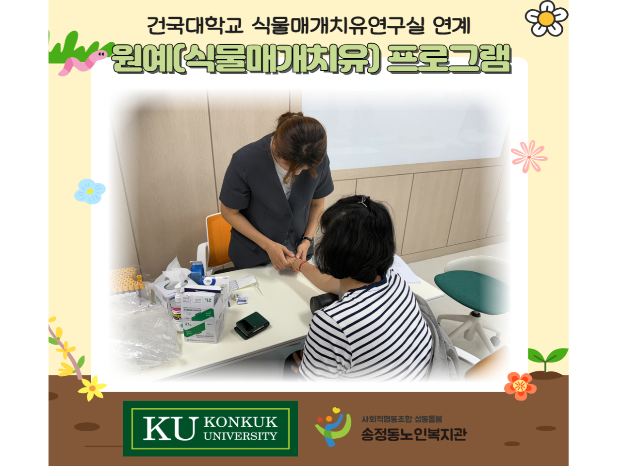 [상담사업] 원예 식물매개치유 프로그램 사전 검사 실시