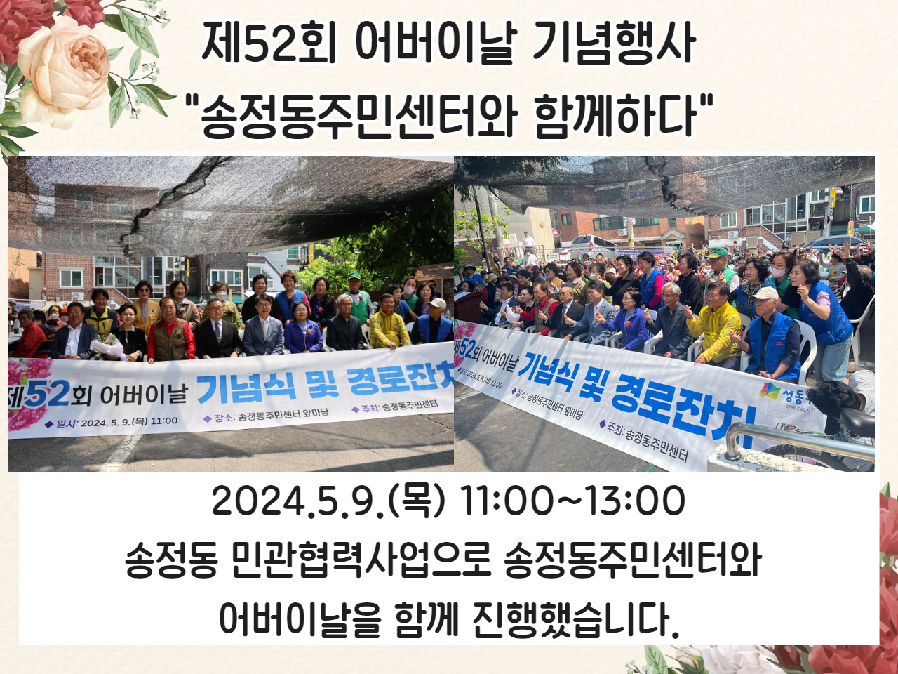 송정동주민센터와_함께한_어버이날.jpg