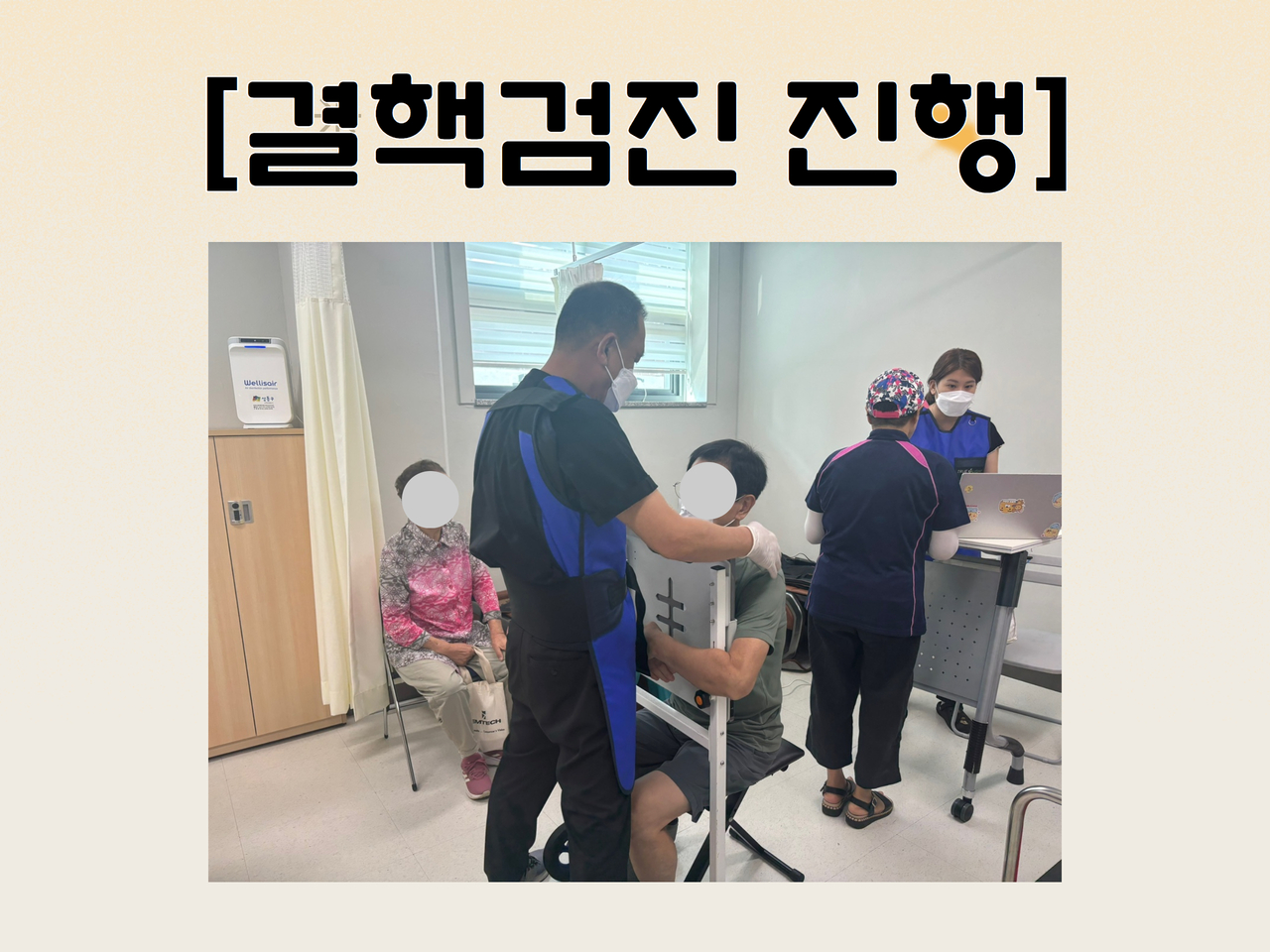 [건강생활지원사업] 결핵검진 진행