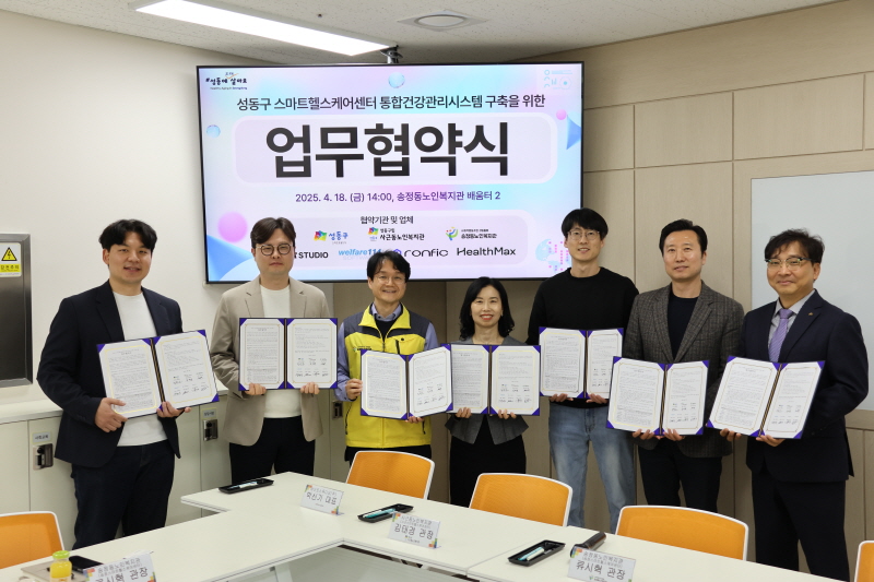 [지역자원및조직화사업]성동구 통합돌봄활성화 및 통합건강관리시스템 구축을 위한 업무협약식 체결
