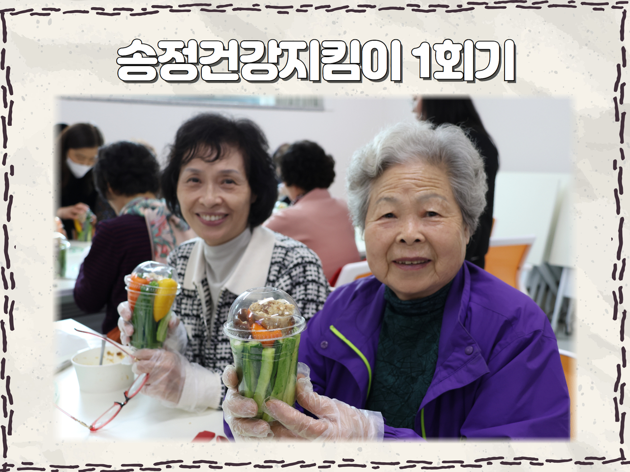 [건강생활지원사업] 만성질환 프로그램 '송정건강지킴이' 1회기 진행