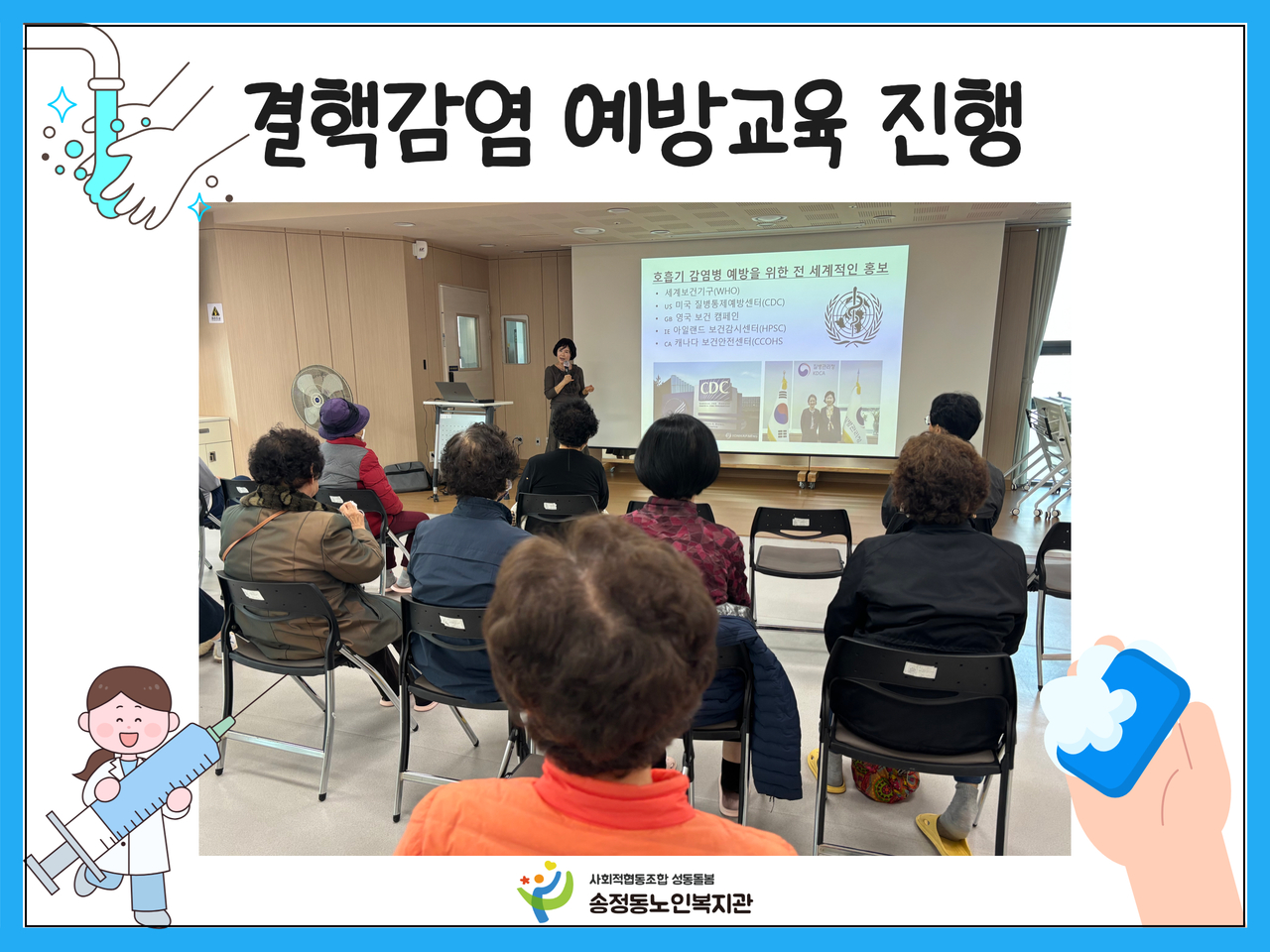 [건강생활지원사업]결핵감염 예방교육 진행