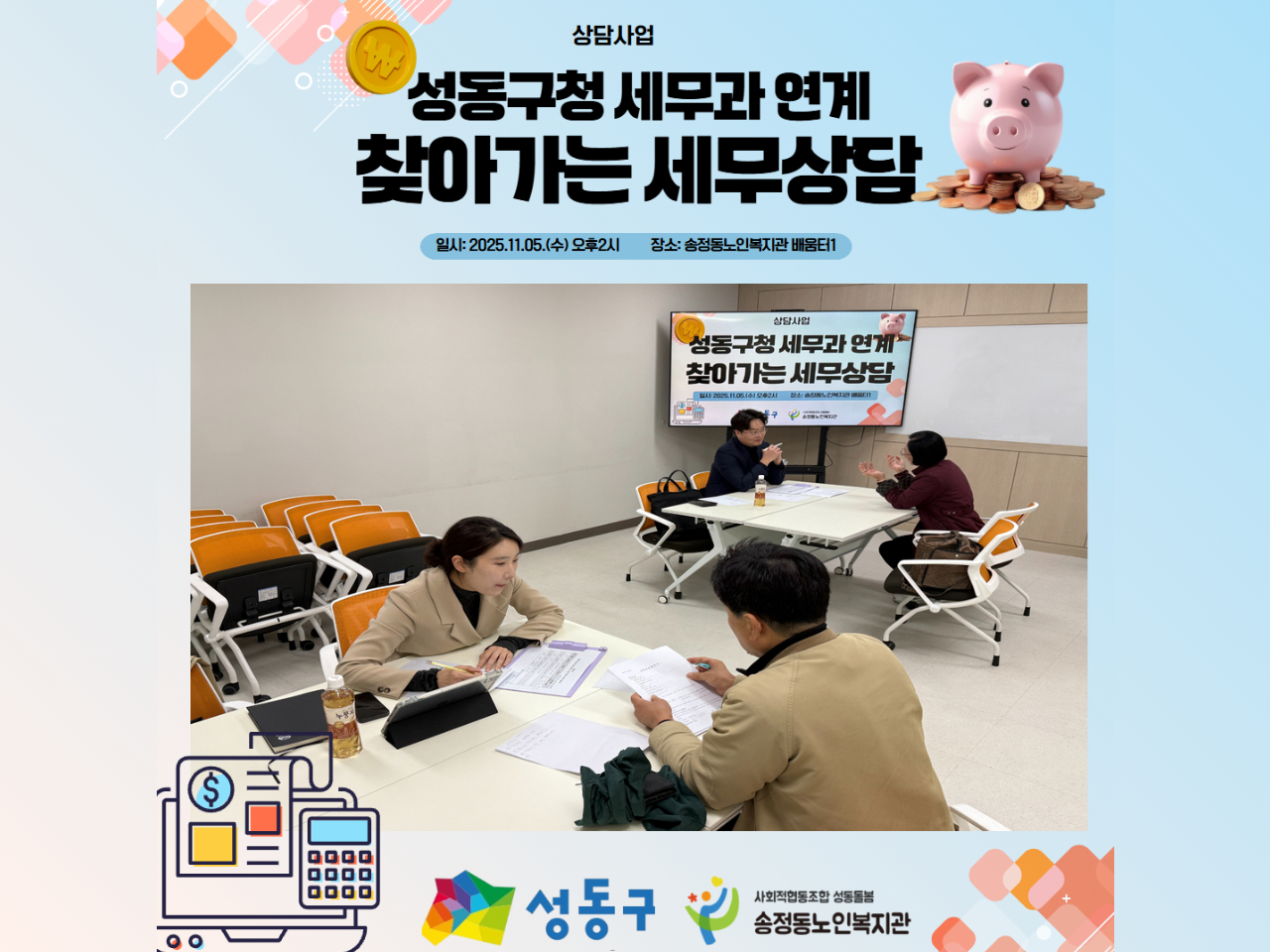 [상담사업] 2025년 송정아 부탁해 실시