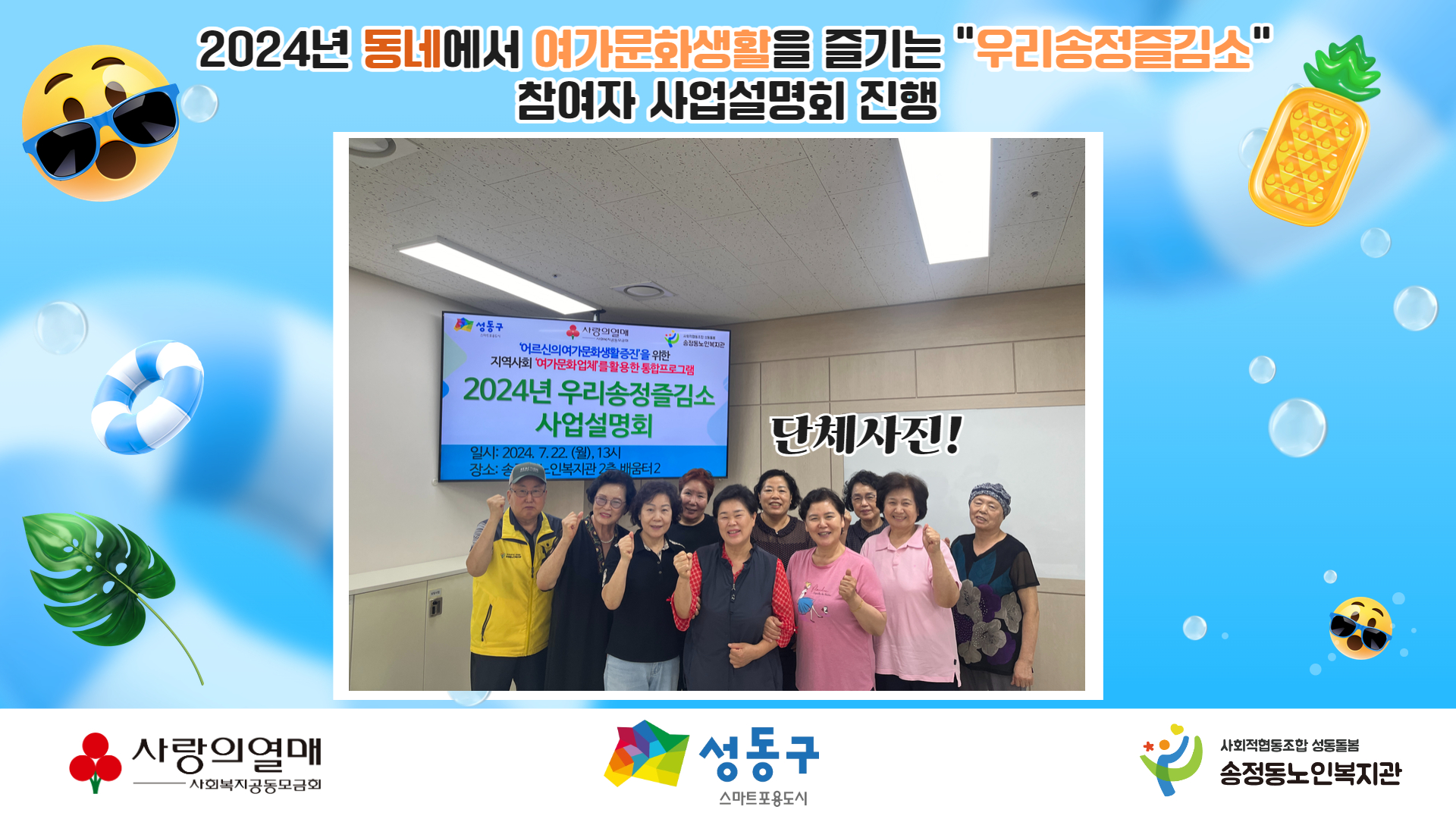 [특화사업]2024년 우리송정즐김소 사업설명회 진행