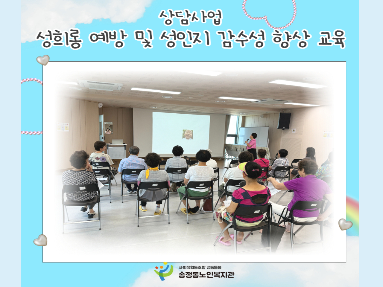 [상담사업] 성희롱 예방 및 성인지 감수성 향상 교육 실시