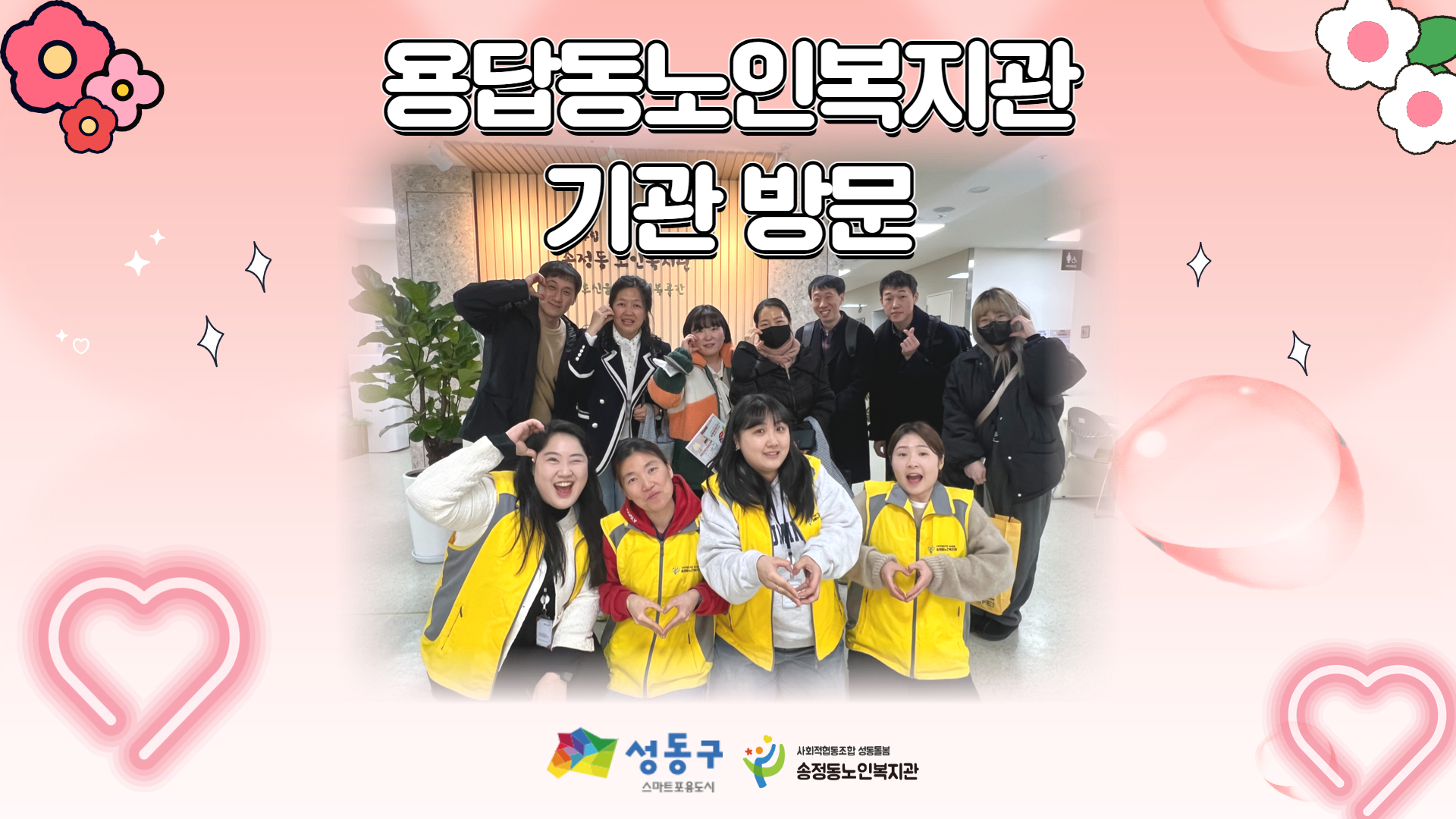 [기관방문] 용답동노인복지관 기관 방문