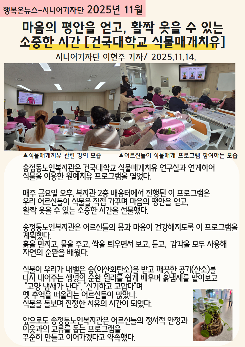 [지역자원및조직화사업]11월 시니어기자단 기사문