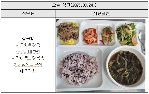 250324_식단사진