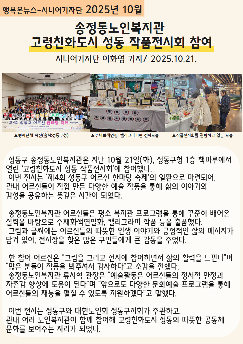 [노인전문자원봉사] 행복온봉사단 시니어기자단 10월 행복온뉴스